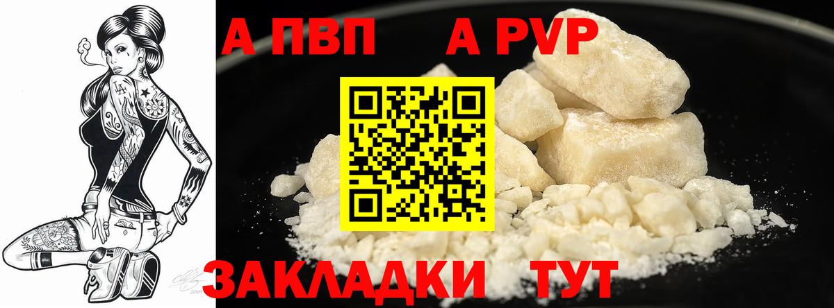 A-PVP СК КРИС  А ПВП мука  A-PVP мука  APVP  Черняховск  купить  цена  Вход с VPN 