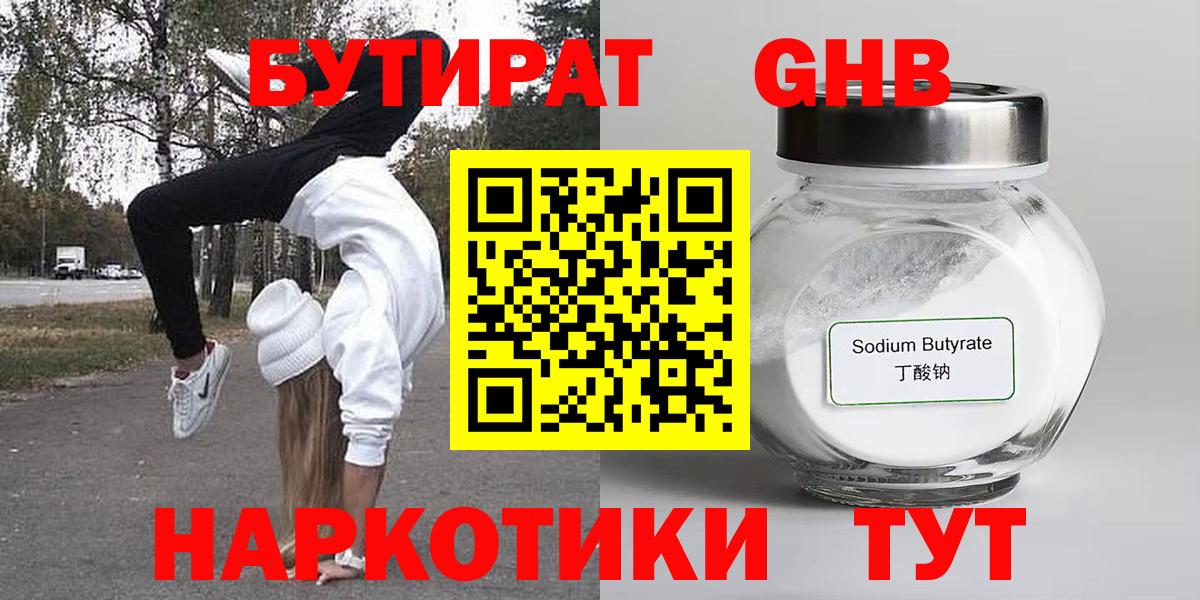 Черняховск  Бутират  Вход с VPN  Бутират Butirat 
