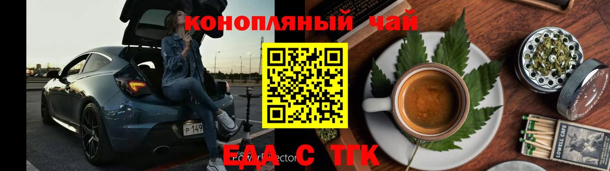 Черняховск  Еда ТГК конопля  Вход с VPN 