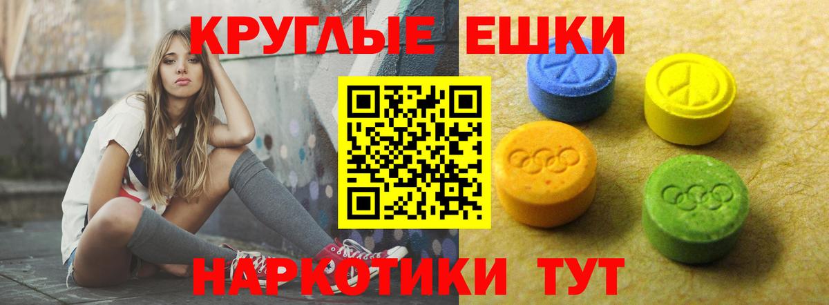 ЭКСТАЗИ круглые Черняховск