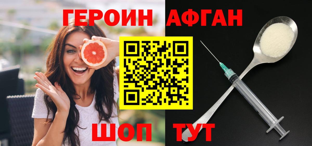 ГЕРОИН VHQ Черняховск