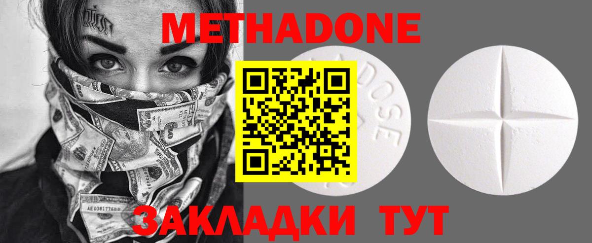Метадон methadone  Вход с VPN  Черняховск 