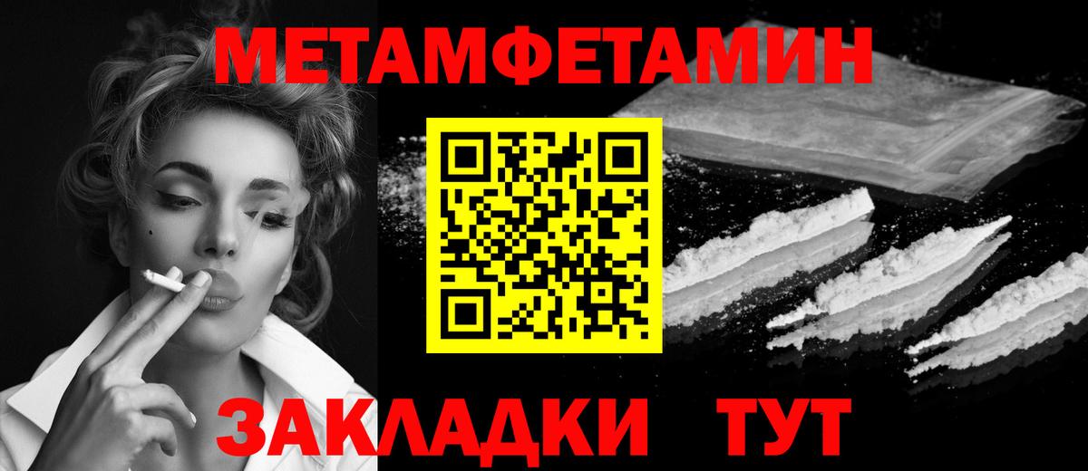Первитин кристалл  Вход с VPN  МЕТАМФЕТАМИН  Черняховск 