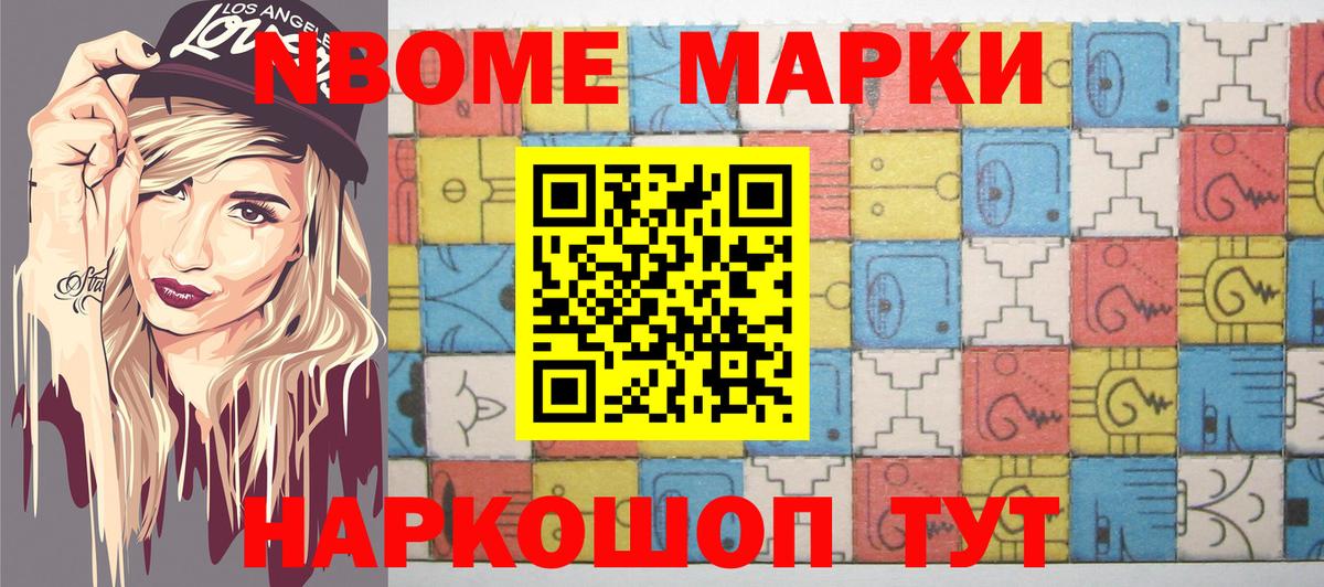Марки 25I-NBOMe 1500мкг Черняховск